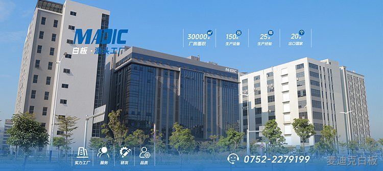 麥迪克白板工廠 麥迪克白板工廠