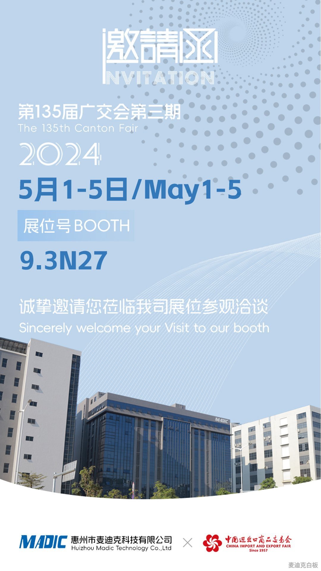 第135屆廣交會邀請函 第135屆廣交會邀請函