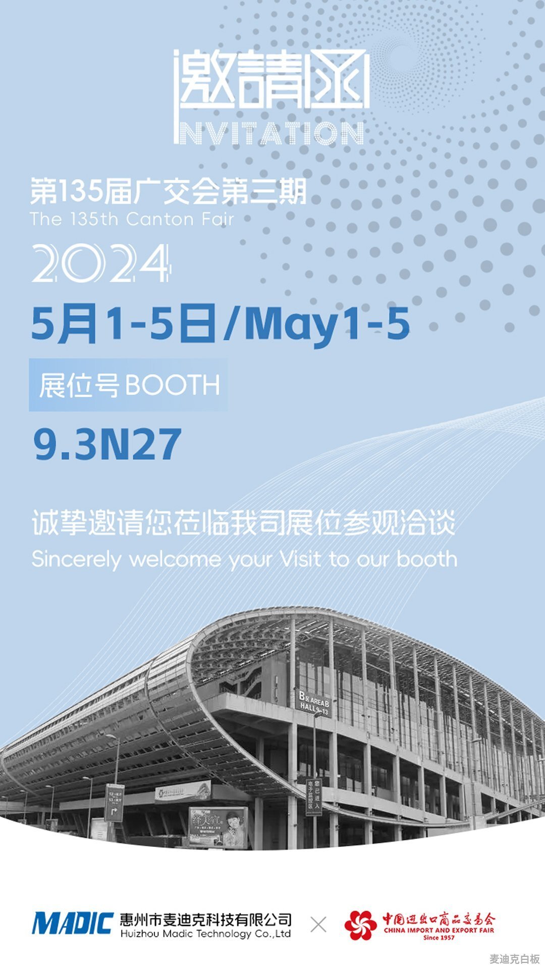 第135屆廣交會邀請函2 第135屆廣交會邀請函2