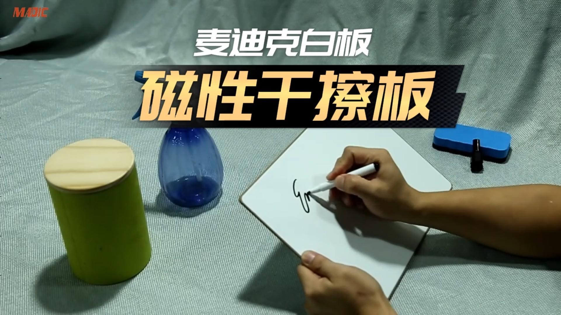 【視頻講解】無邊框中纖小白板 便攜磁性雙面干擦學生寫字板