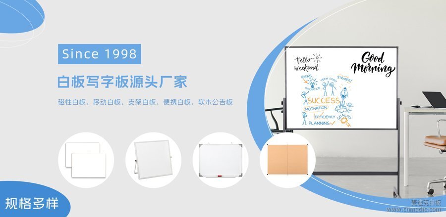 麥迪克白板 麥迪克白板