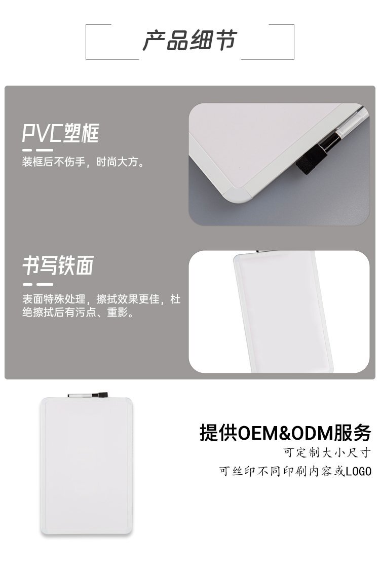 塑料框便攜小白板詳情介紹 塑料框便攜小白板詳情介紹