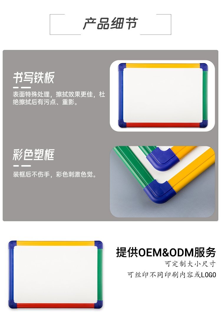 M05彩虹框雙面小白板-學(xué)生白板-兒童白板廠家批發(fā)定制