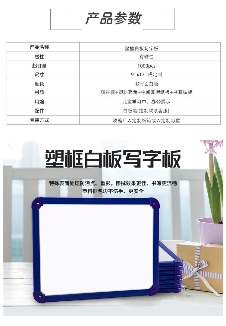 M08塑料框雙面磁吸小白板 9x12英寸