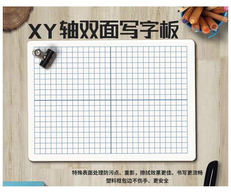 M35坐標(biāo)軸XY中纖小白板9x12英寸兒童寫字板產(chǎn)品詳情介紹2 M35坐標(biāo)軸XY中纖小白板9x12英寸兒童寫字板產(chǎn)品詳情介紹2