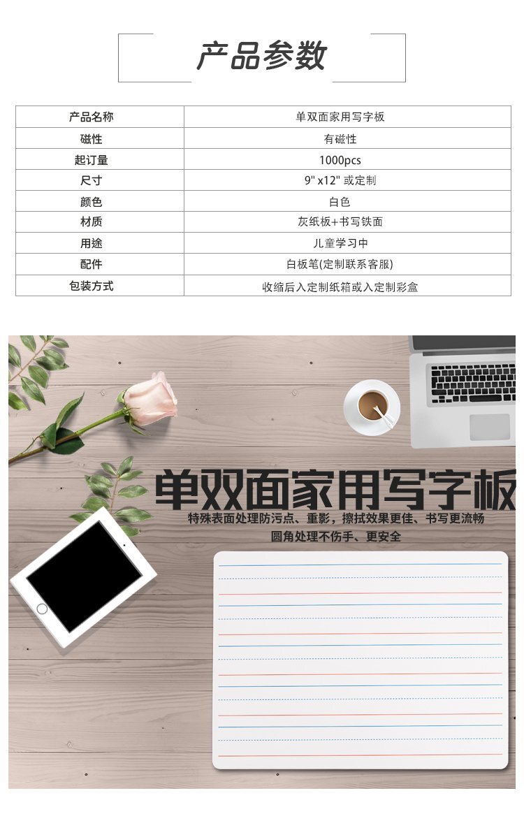 M41雙面帶磁吸寫字小白板-9x12英寸家用白板-學(xué)生白板-兒童白板 產(chǎn)品參數(shù) M41雙面帶磁吸寫字小白板-9x12英寸家用白板-學(xué)生白板-兒童白板 產(chǎn)品參數(shù)