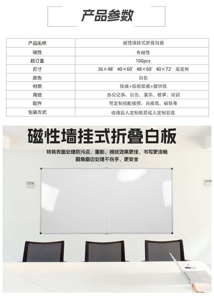M61大尺寸可折疊掛墻磁性白板-折疊白板-辦公白板產(chǎn)品參數(shù) M61大尺寸可折疊掛墻磁性白板-折疊白板-辦公白板產(chǎn)品參數(shù)