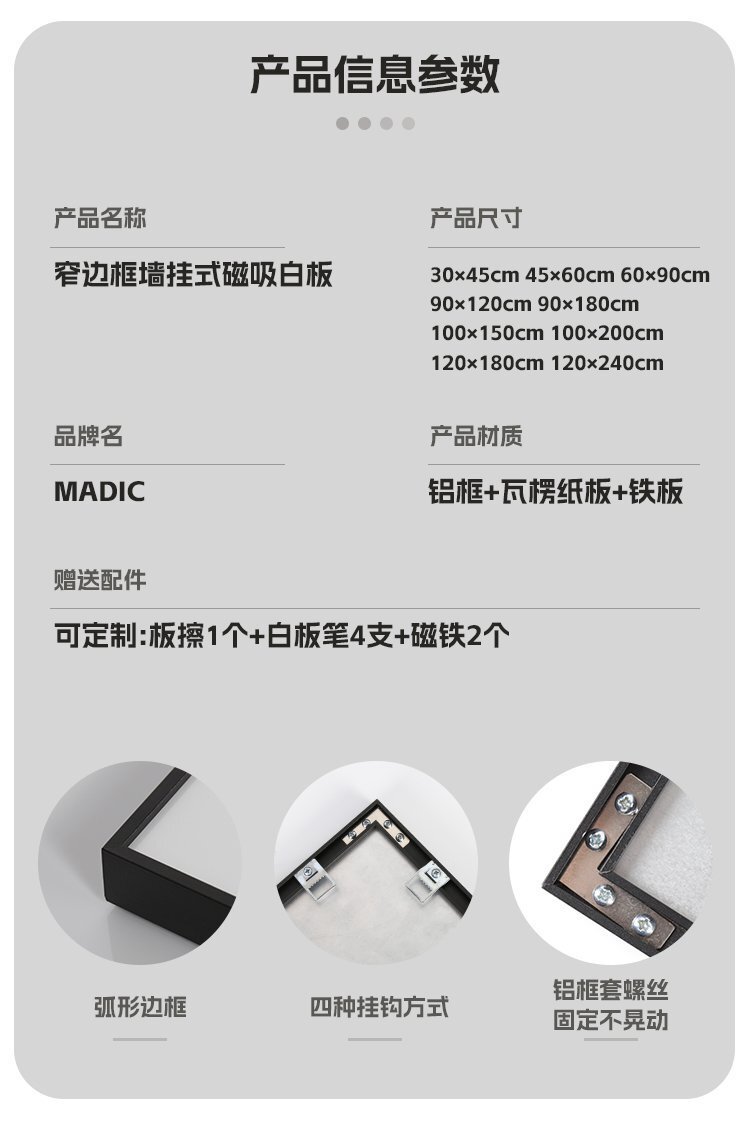 M65窄邊鋁框墻掛式磁吸白板 隱藏掛式易安裝辦公教學白板產(chǎn)品參數(shù)